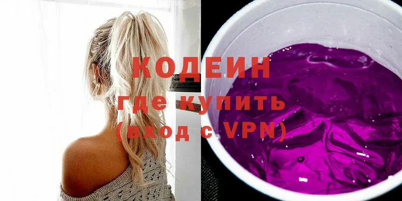 где продают наркотики  Бирск  hydra зеркало  darknet Telegram  Кодеин Purple Drank 